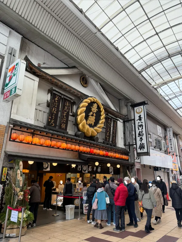 喜八洲総本舗 本店の写真5