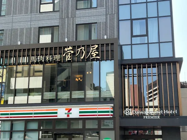 스가노야 긴자거리점 사진 4
