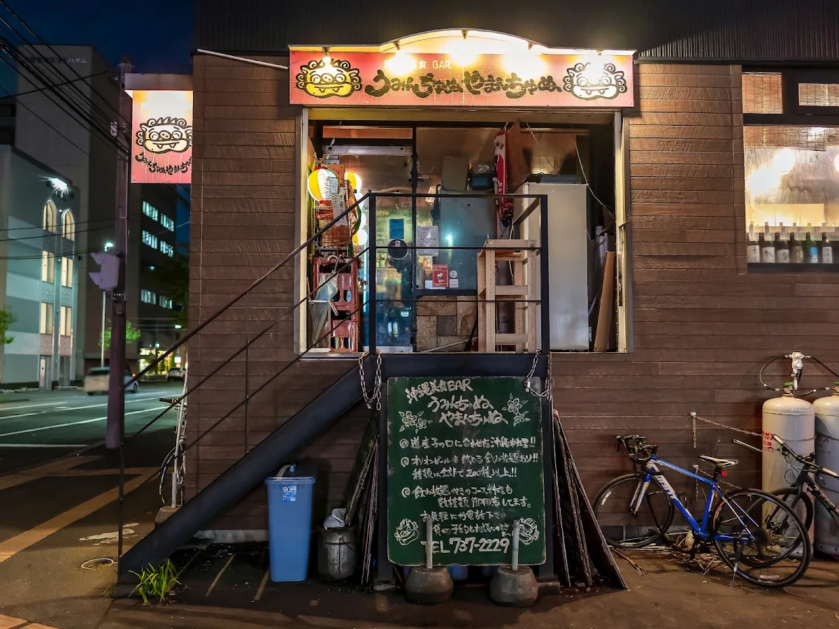うみんちゅぬ やまんちゅぬ 北大前店 대표 사진