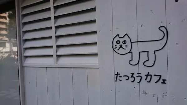 Tatsuro Cafe 사진 3