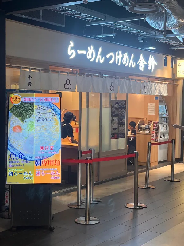 Sharin Tsukemen Restaurant 사진 4