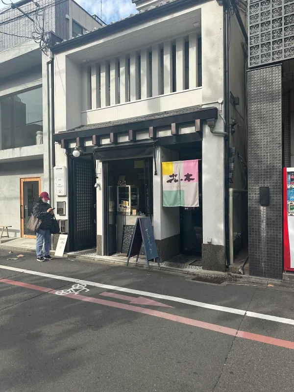 하나노키 샌드위치