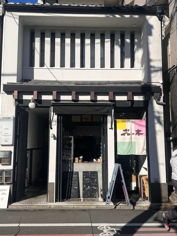 花の木サンドイッチ 六角店の写真5