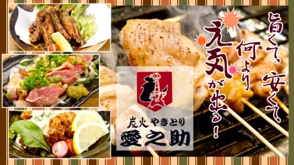 炭火やきとり愛之助 道頓堀店の写真5
