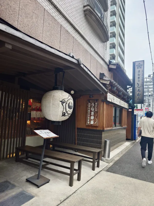 우나기노 시로무라 사진 4