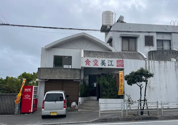 食堂 美江