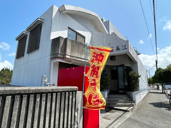 食堂 美江 사진 5
