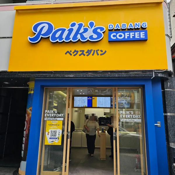 ペクスダバンコ—ヒ— 新橋店