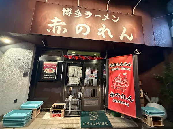 Akanoren