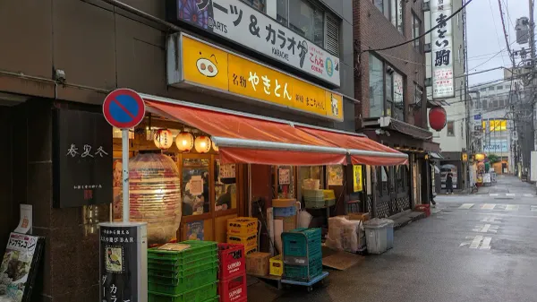 신바시 돼지고기꼬치구이전문 이자카야 야키톤 마코짱 본점 사진 3