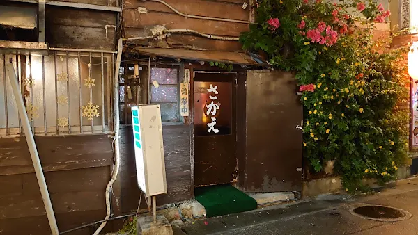 Sakae
