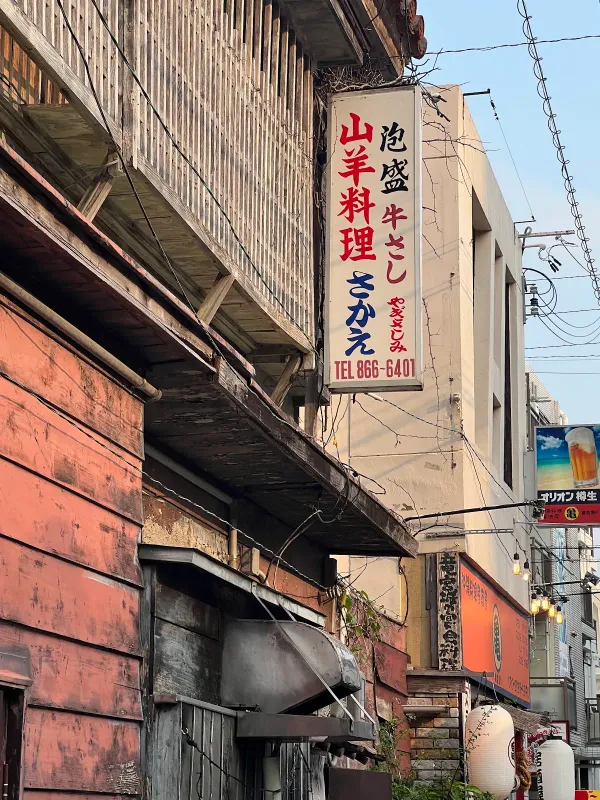 Sakae 사진 4