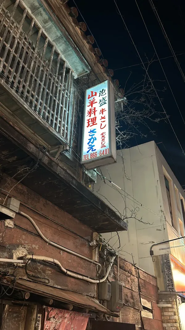 Sakae 사진 5