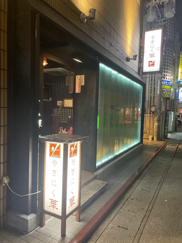 야키니쿠 하나 사진 4