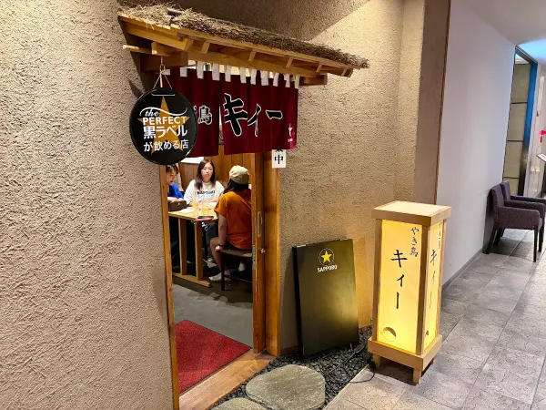 やき鳥キィー