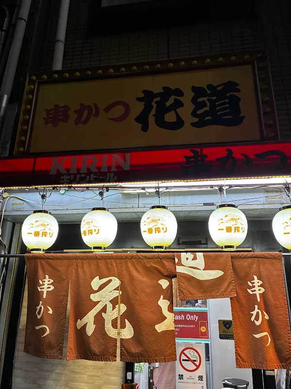 Hanamichi