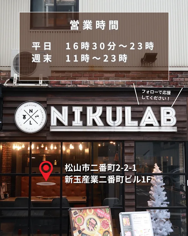 焼肉食べ放題 NIKULAB 肉らぼ 松山二番町店