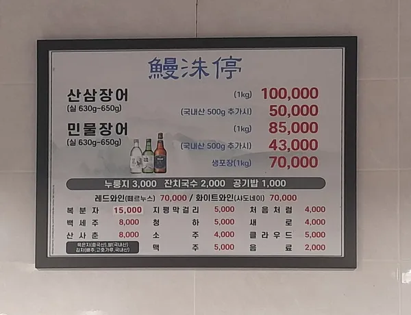 만수정 사진 3