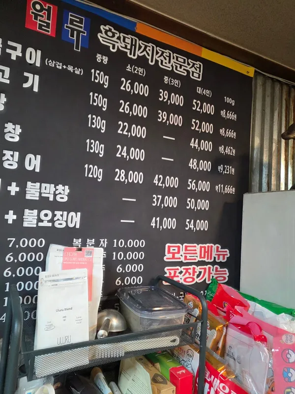월류 흑돼지 석쇠 불고기 사진 2