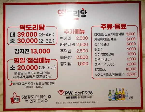 떡도리탕 강남본점 사진 5