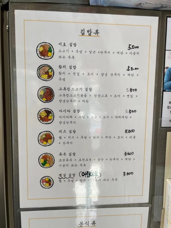 서호김밥 사진 4
