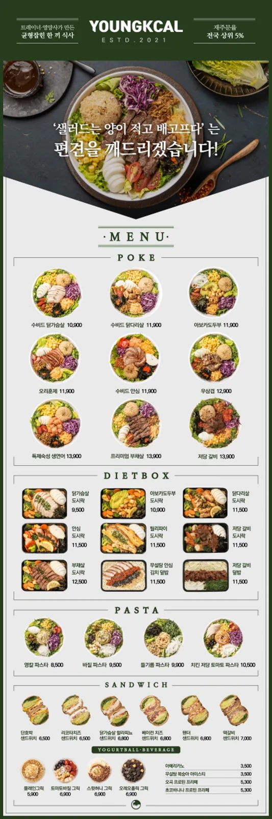 영칼로리포케&샐러드 서울가산디지털단지점 사진 3