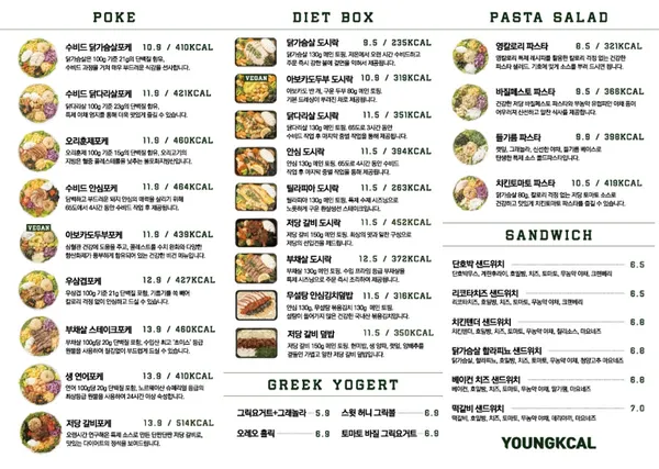 영칼로리포케&샐러드 서울가산디지털단지점 사진 4