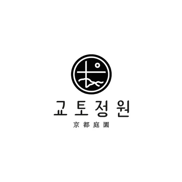 교토정원 사진 2