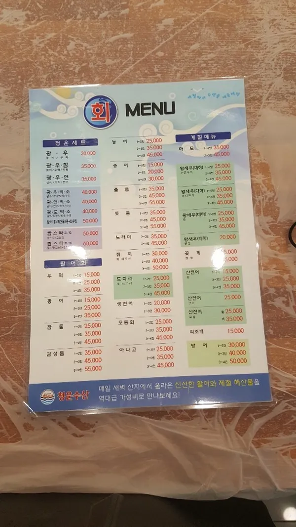청운수산활어직판장 율량점 사진 3