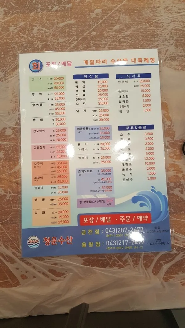 청운수산활어직판장 율량점 사진 4