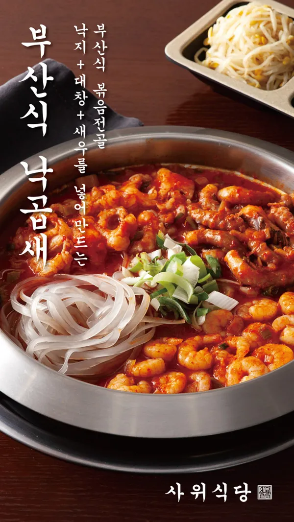 사위식당 불당점 사진 5