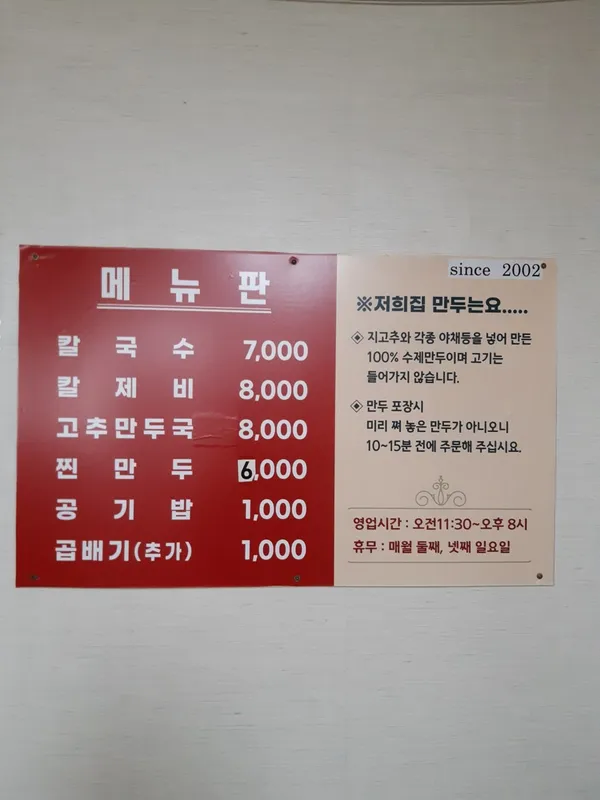 재수있는손칼국수 사진 3