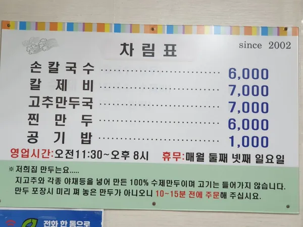 재수있는손칼국수 사진 4