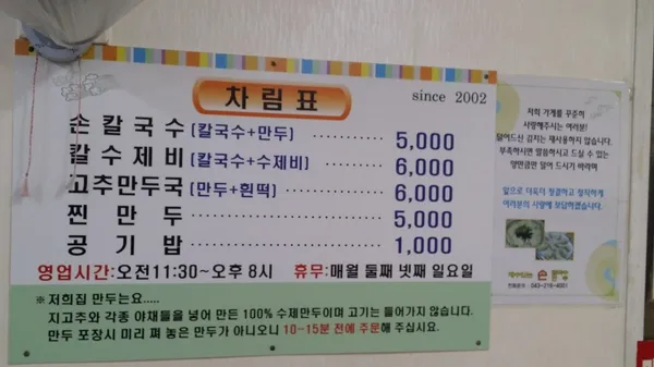 재수있는손칼국수 사진 5