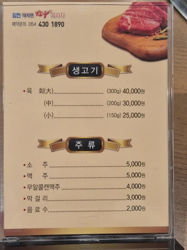 김천대자연한우프라자 사진 3
