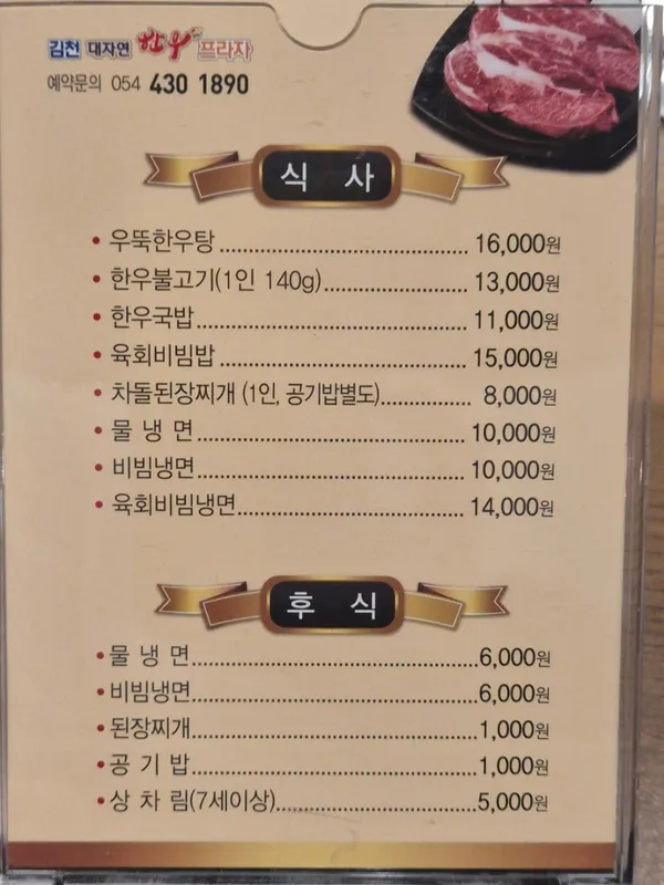 김천대자연한우프라자 사진 4