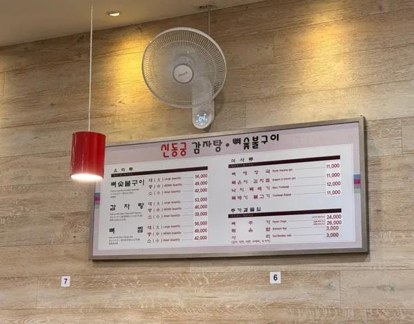 신동궁감자탕 명동직영점 사진 3