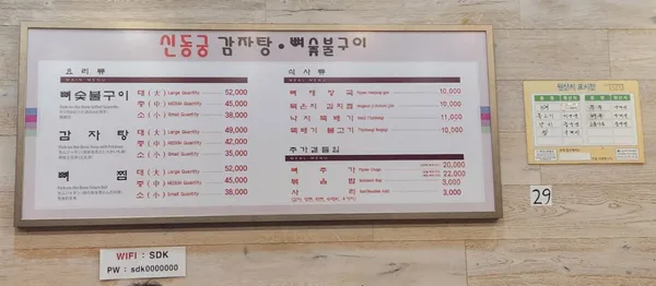 신동궁감자탕 명동직영점 사진 4