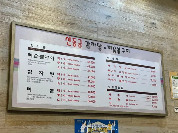 신동궁감자탕 명동직영점 사진 5