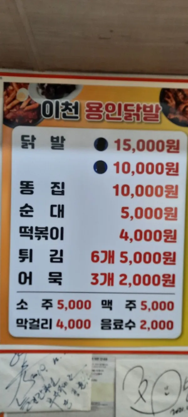 이천용인닭발 사진 2