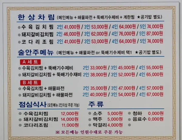 코끼리한상 등촌직영점 사진 5