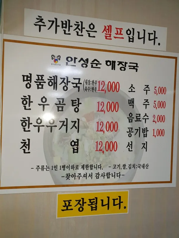 안성순 해장국 사진 5