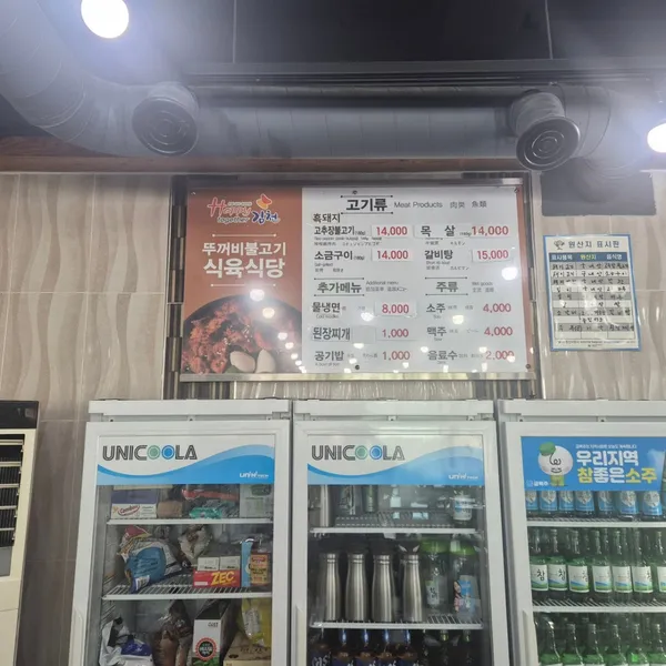 뚜꺼비불고기식육식당 사진 5