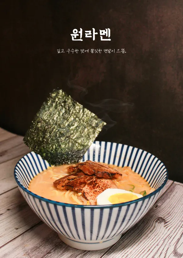 원라멘 사진 2