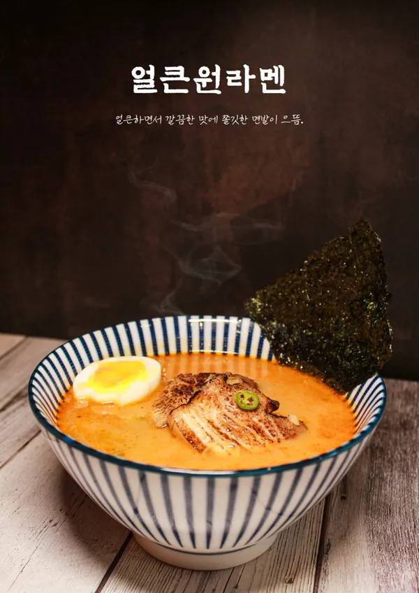 원라멘 사진 4