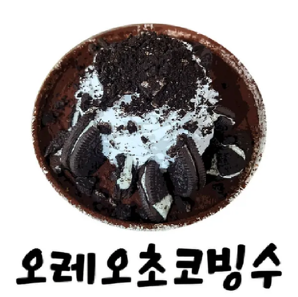 술이랑빙수 사진 4
