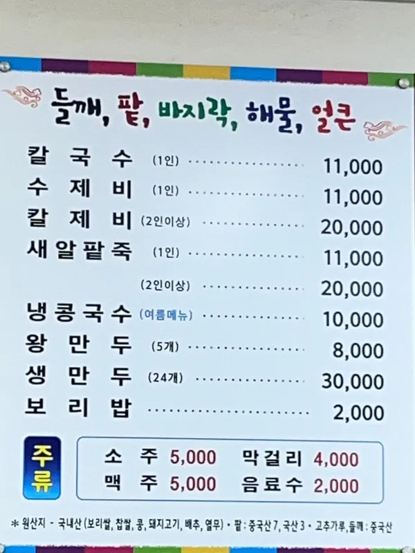 들내음들깨칼국수 사진 2
