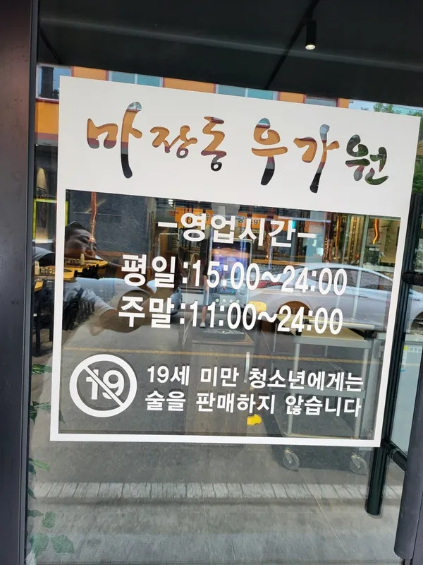 우가원 사진 2