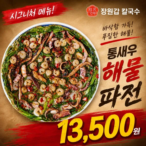 장원갑칼국수 용인기흥점 사진 2