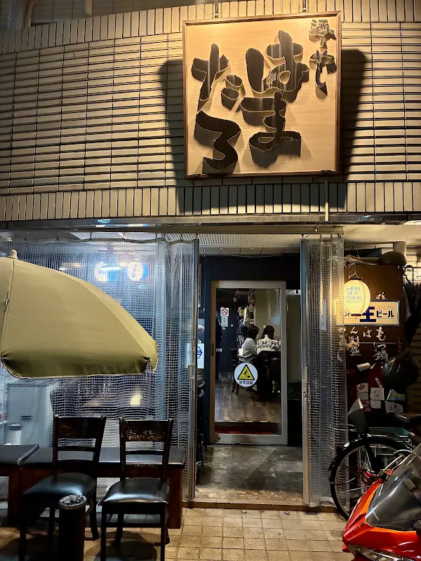 하마타로우